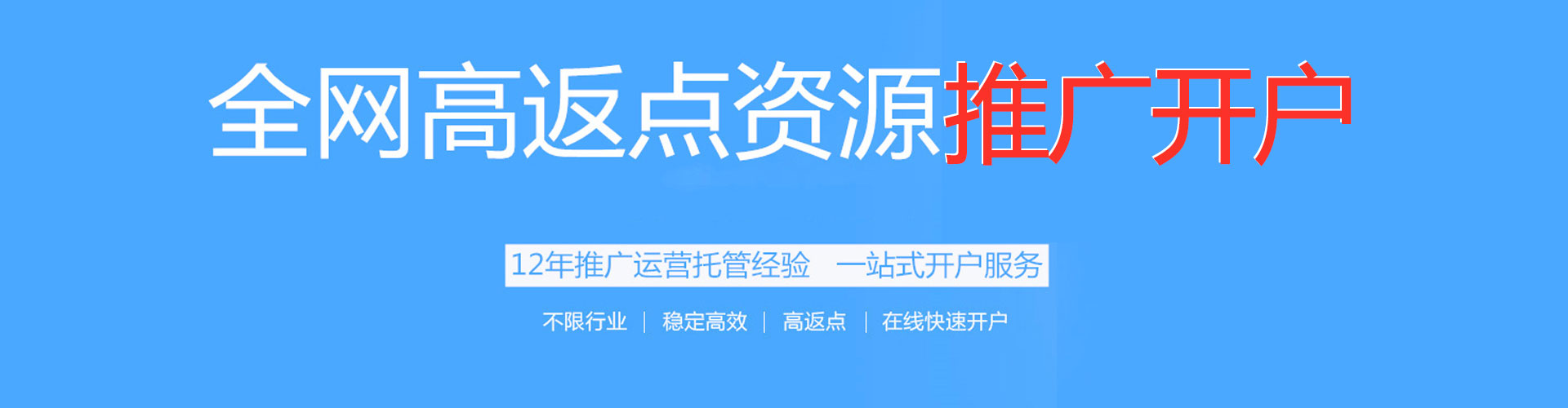 澄江百度开户返点